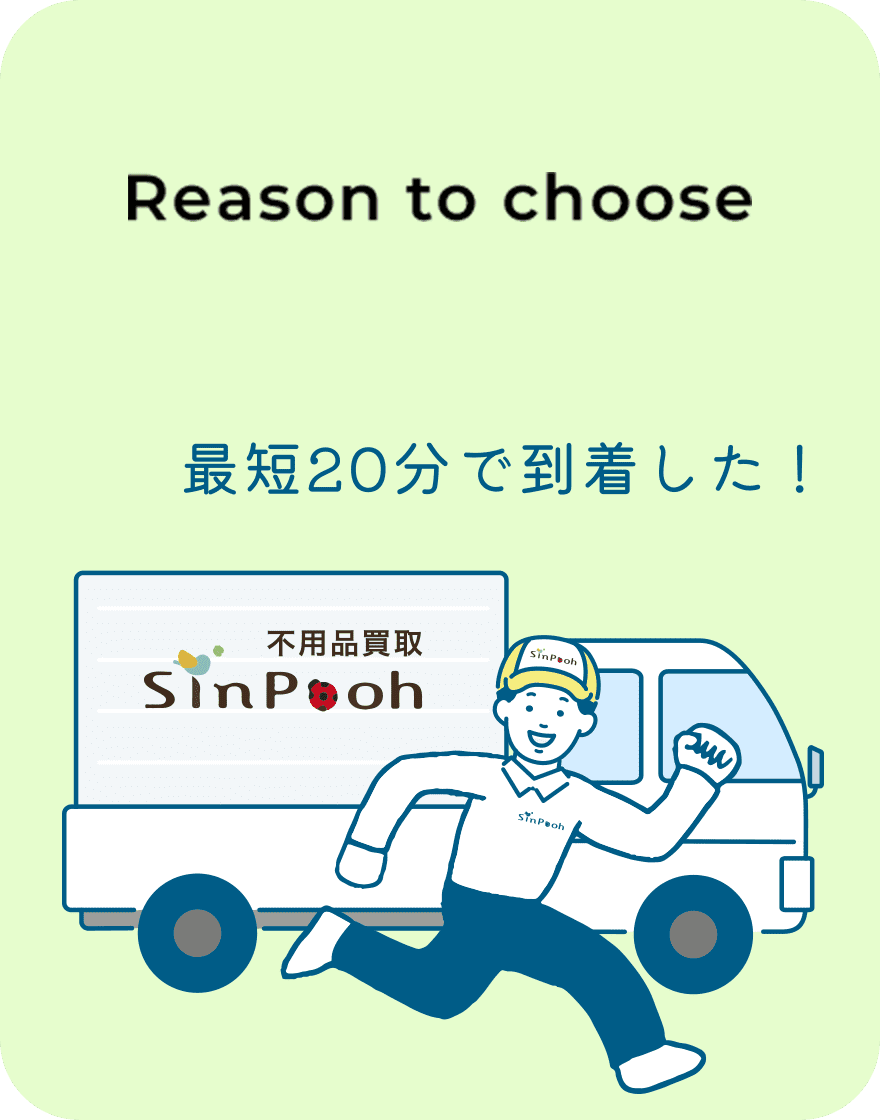 Reason to choose