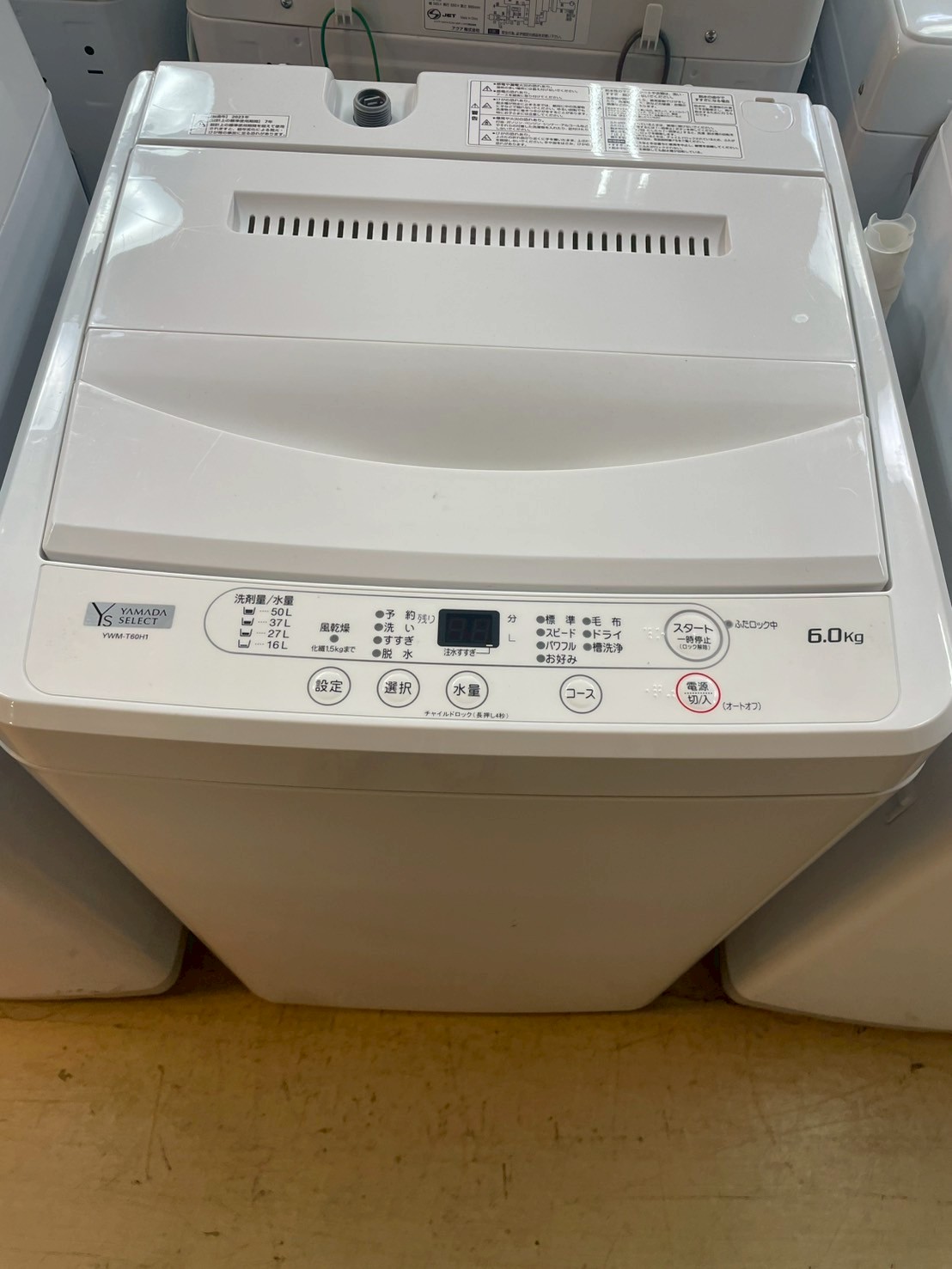 家電の買取　近くのリサイクルショップで買取　洗濯機　ヤマダ　高年式　2023年式　YWM-T60H1　ホワイト　6.0㎏